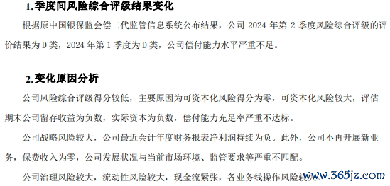 图源：公司2024年第3季度偿付智商求教